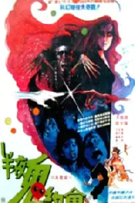 灵幻小姐[电影解说] _ 资料图