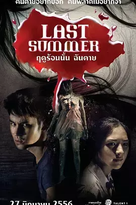 死在那年夏天[电影解说] _ 封面