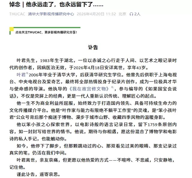 纪录片导演叶君因急性胃出血离世，享年43岁 _ 现场图