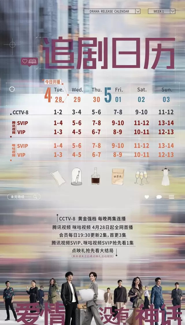 五部新剧集中定档四月底至五月初，覆盖悬疑喜剧与古装权谋 _ 相关图片