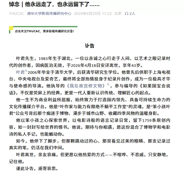 纪录片导演叶君因急性胃出血离世，享年43岁 _ 相关图片