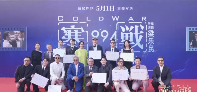 《寒战1994》深圳首映礼周润发梁家辉郭富城吴彦祖同台 _ 资讯配图