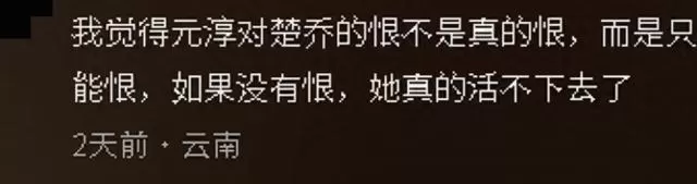 元淳公主恨楚乔的剧情逻辑与人物动机再梳理 _ 资讯配图