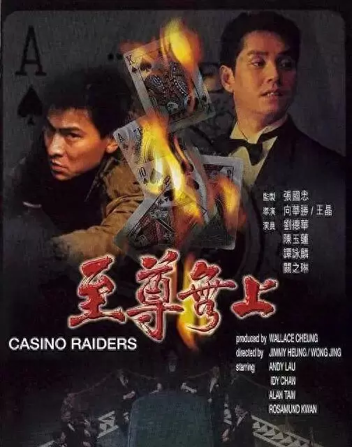 《至尊无上》《赞先生与找钱华》等五部冷门港产动作片重获关注 _ 资讯配图