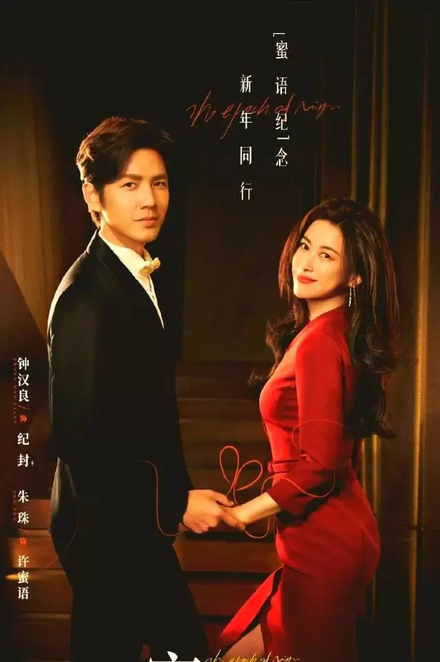 钟汉良徐海乔《蜜语纪》医美后遗症引观众出戏 _ 资讯配图