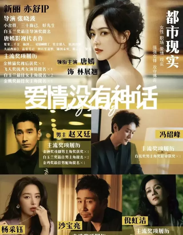 唐嫣赵又廷主演《爱情没有神话》央视八套腾讯视频同步开播 _ 相关图片