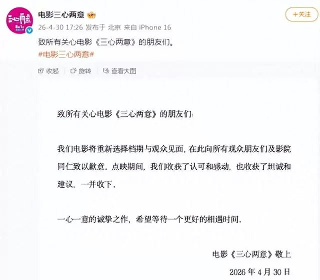 电影《三心两意》上映前24小时紧急撤档，林依晨孙艺洲张艺凡主演 _ 资讯配图