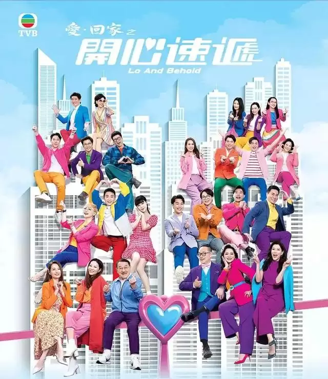 TVB《爱回家之开心速递》确认停拍，10周年后将推全新处境剧 _ 相关图片
