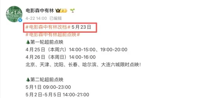 《三心两意》《森中有林》《千金不换》三片撤出2025五一档 _ 相关图片