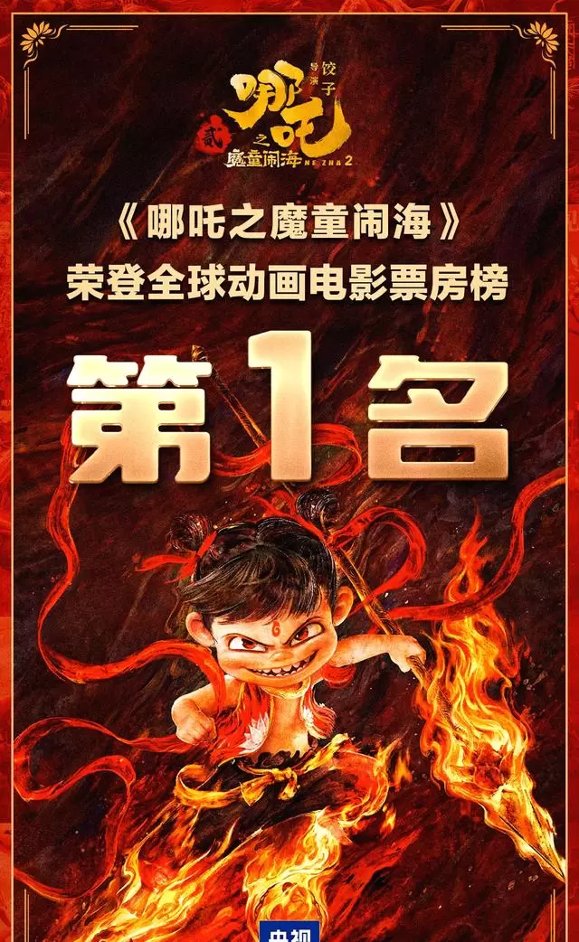 年轻观众影院流失率升至87%，《哪吒2》成唯一破圈案例 _ 现场图