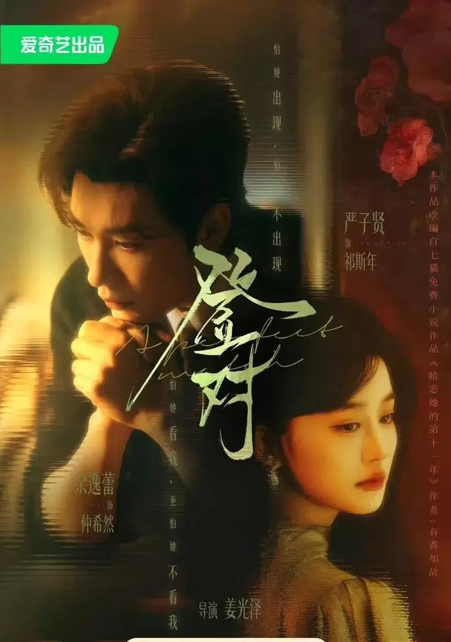 《登对·斯年如故》开播首日热度2611登顶爱奇艺六大短剧榜 _ 相关图片