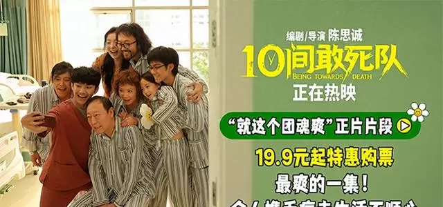 《10间敢死队》五一档热映，“10号房”群像成团片段引发观众共鸣 _ 资讯配图