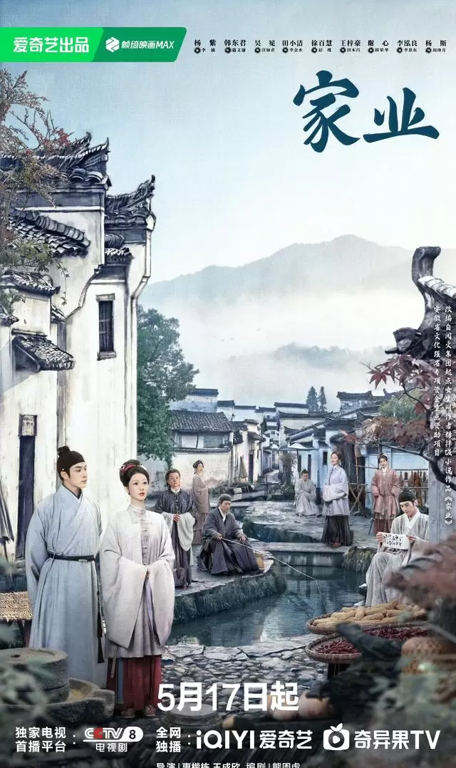 《家业》定档5月17日央八播出，杨紫韩东君主演聚焦家族传承 _ 现场图