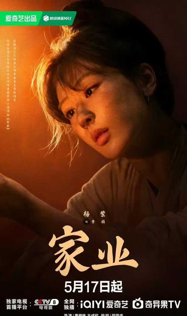 《家业》定档5月17日央八播出，杨紫韩东君主演聚焦家族传承 _ 相关图片