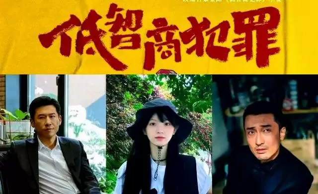《低智商犯罪》5集上线登顶同题材热度第一 _ 现场图