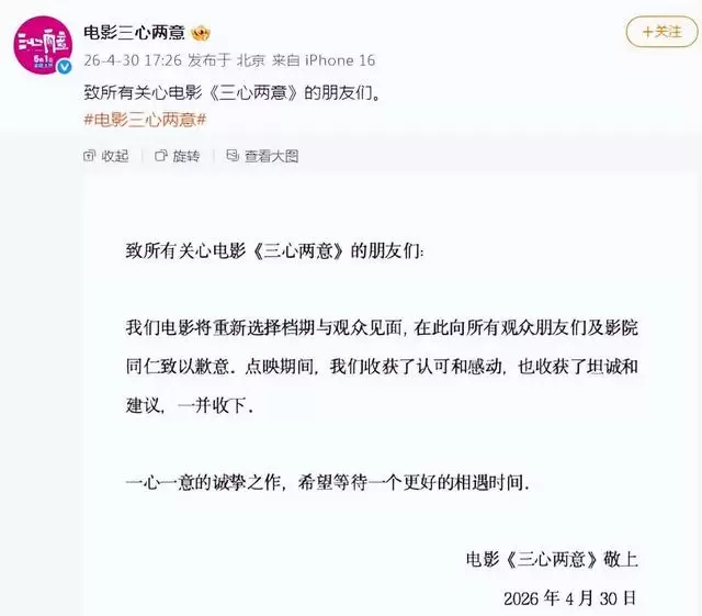 《三心两意》《森中有林》《千金不换》三片撤出2025五一档 _ 现场图
