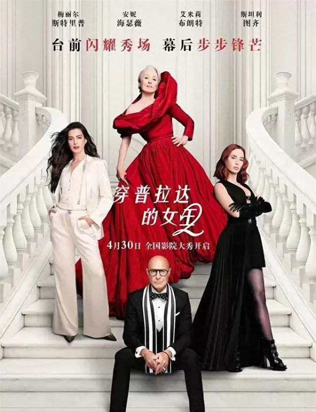《穿普拉达的女王2》上映：安迪与米兰达20年后重聚，时尚叙事乏力 _ 资讯配图