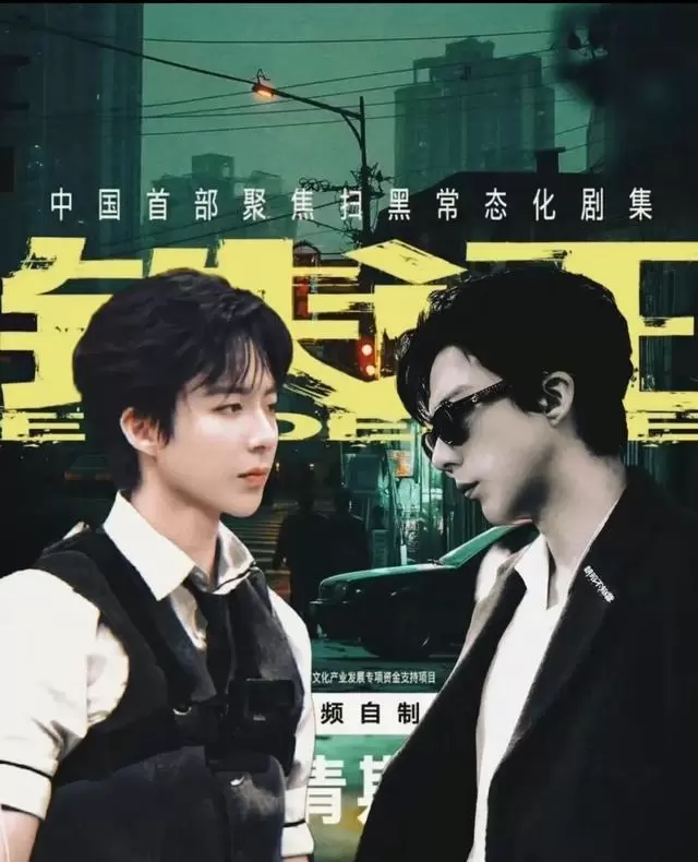 刘宇宁主演扫黑剧《铁证》定档央视一套 _ 相关图片