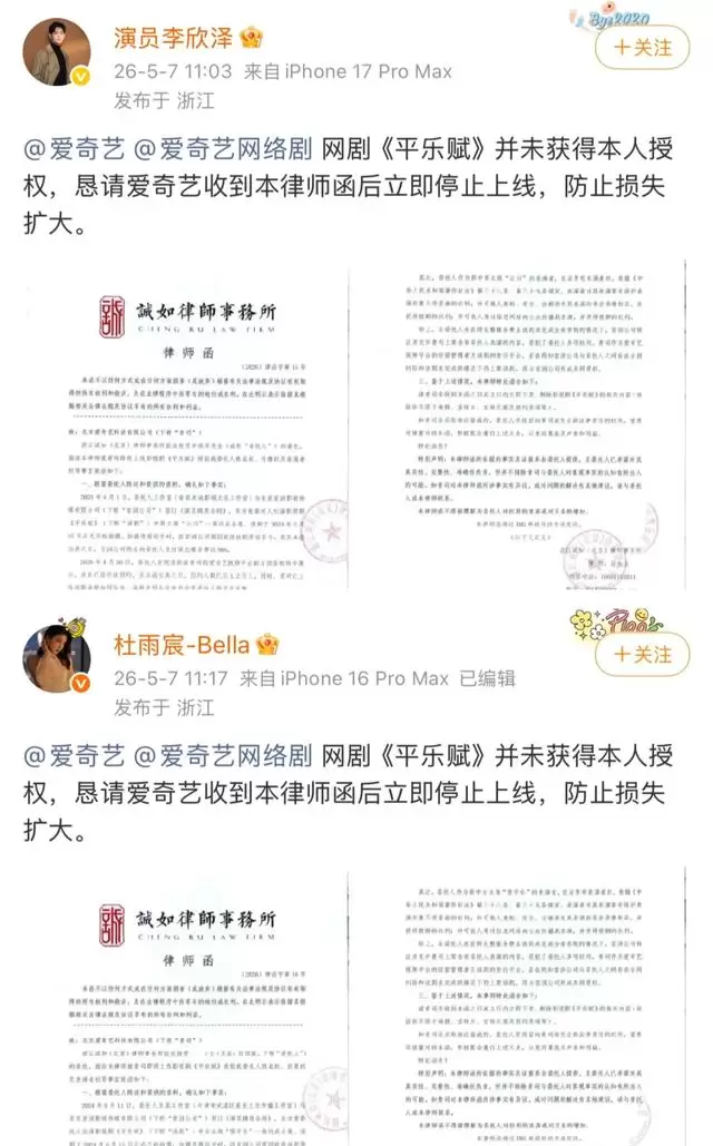 李欣泽杜雨宸发律师函要求下架《平乐赋》爱奇艺暂缓播出 _ 现场图