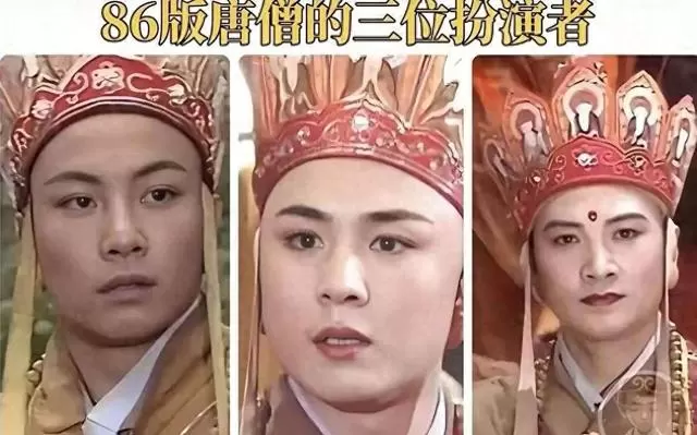 86版《西游记》唐僧三任演员更替始末及角色定型背景 _ 资讯配图