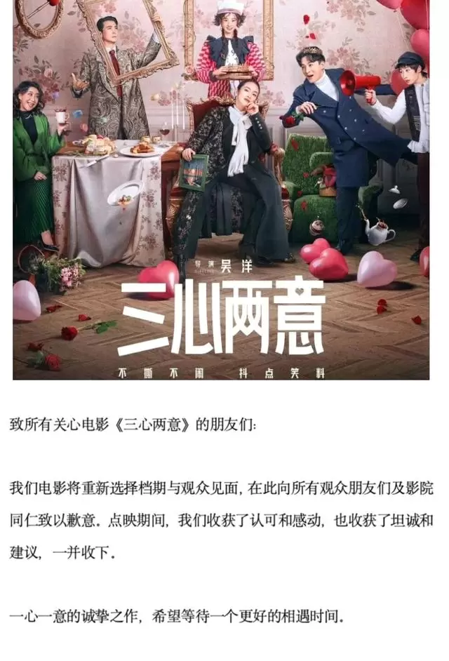 《三心两意》《千金不换》《森中有林》五一档集体撤档 _ 现场图
