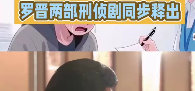罗晋双刑侦剧《无声的回响》《旷野之境》同步释出 _ 资讯配图 罗晋双刑侦剧《无声的回响》《旷野之境》同步释出 _ 资讯配图