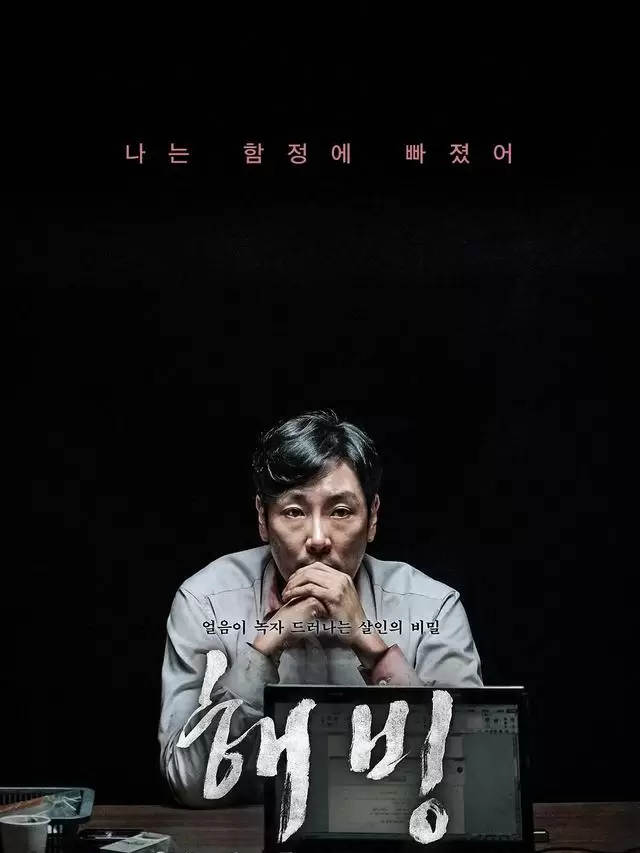 韩国五部悬疑惊悚犯罪片深度梳理：《解冻》《哭声》《娑婆诃》《魔女》《魔女2》 _ 资讯配图